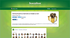 Desktop Screenshot of bokobok.ru